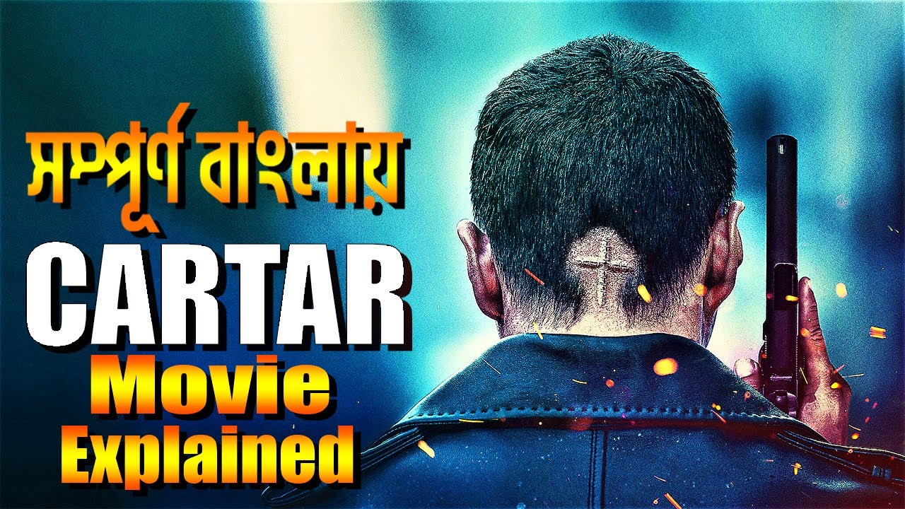Carter explained in Bangla, Carter Movie Review In Bangla, Korean movie ...
