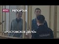 «Ростовское дело»: два года в СИЗО, пытки и шесть с половиной лет строгого режима за пикет