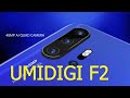 UMIDIGI F2 Обзор 4 тыльные камеры, Android 10, 5150 mAh батарея и отличная цена