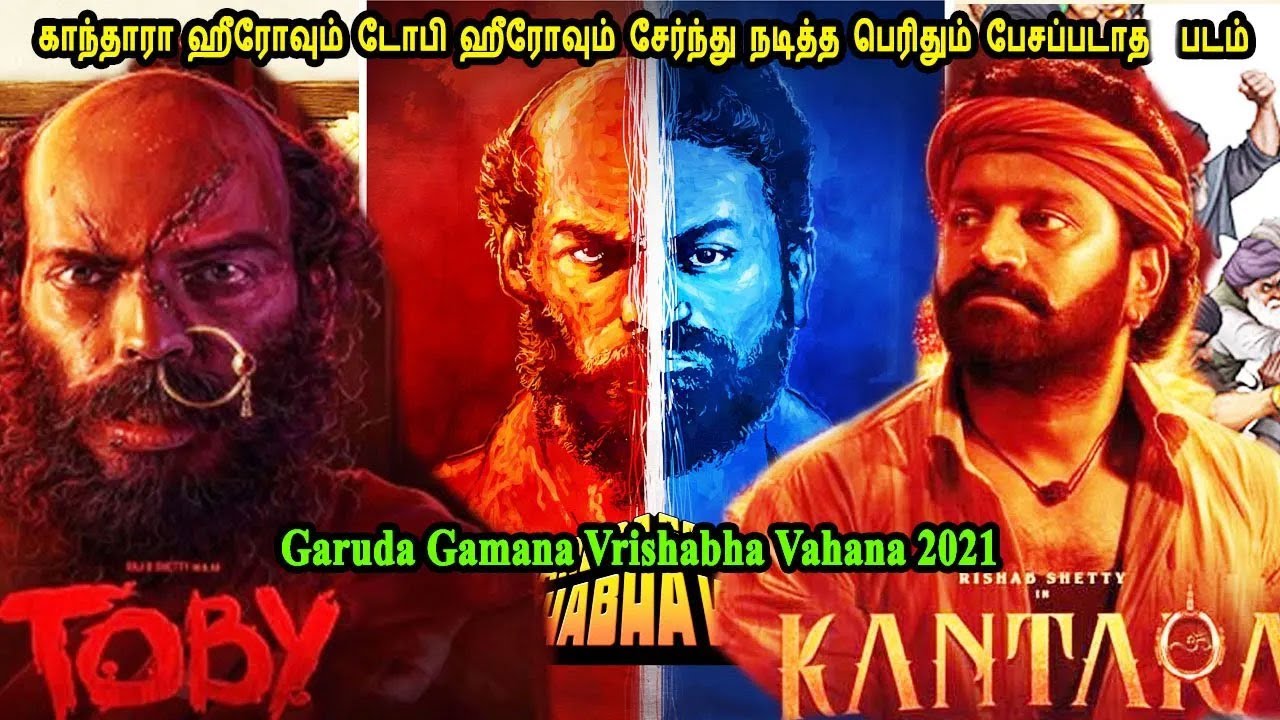 காந்தாரா ஹீரோவும் டோபி ஹீரோவும் சேர்ந்து நடித்த படம் movies in mr tamilan voice over Kannada movie