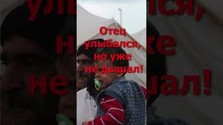 ДО СЛЕЗ! ОТЕЦ ПОГИБ, ЧТОБЫ СПАСТИ СВОЕГО СЫНА.#shorts #shortvideo#Turkey#Earthquake#children