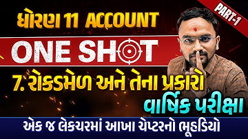 Complete Revision Ch 9 ખાતાવહી-ખતવણી Std 11 Account | IMP Revision Ch 9 Dhoran 11 Account