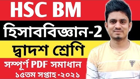 HSC BM Accounting 2 Assignment Answer 15th Week || Hsc Bm হিসাববিজ্ঞান ২ এসাইনমেন্ট উত্তর ১৫ সপ্তাহ