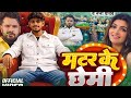 #Video | मटर के छेमी | #Khesari Lal Yadav#Naina Yadav | Matar Ke Chhemi |#Akanksha Puri | New Song