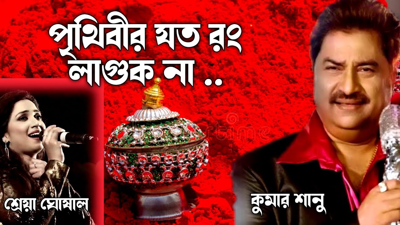        Se Je Sinthir Sindur  Kumar Sanu  Shreya Ghoshal  Bengali Songs