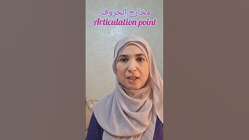 مخرج الجوف🌸 #learning #اكسبلور #تجويد #تيك_توك #تعليم #arabic #arabi The throat. Makharij Alhourouf