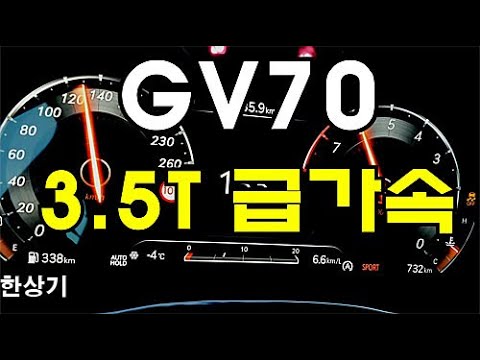 제네시스 GV70 3.5 T-<strong>GDI</strong> 런치 컨트롤 0→110km/h 급가속 4K(2022 Genesis GV70 3.5 T-<strong>GDI</strong> <strong>Acceleration</strong>) - 2020.12.15