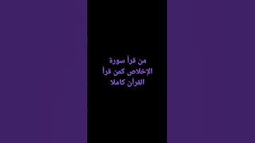 #القرآن_الكريم ❤️سورة الإخلاص الشيخ ماهر المعيقلي 👍