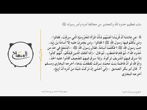 القسم الأول من قراءة كتاب المنهاج من ميراث النبوة 1 22