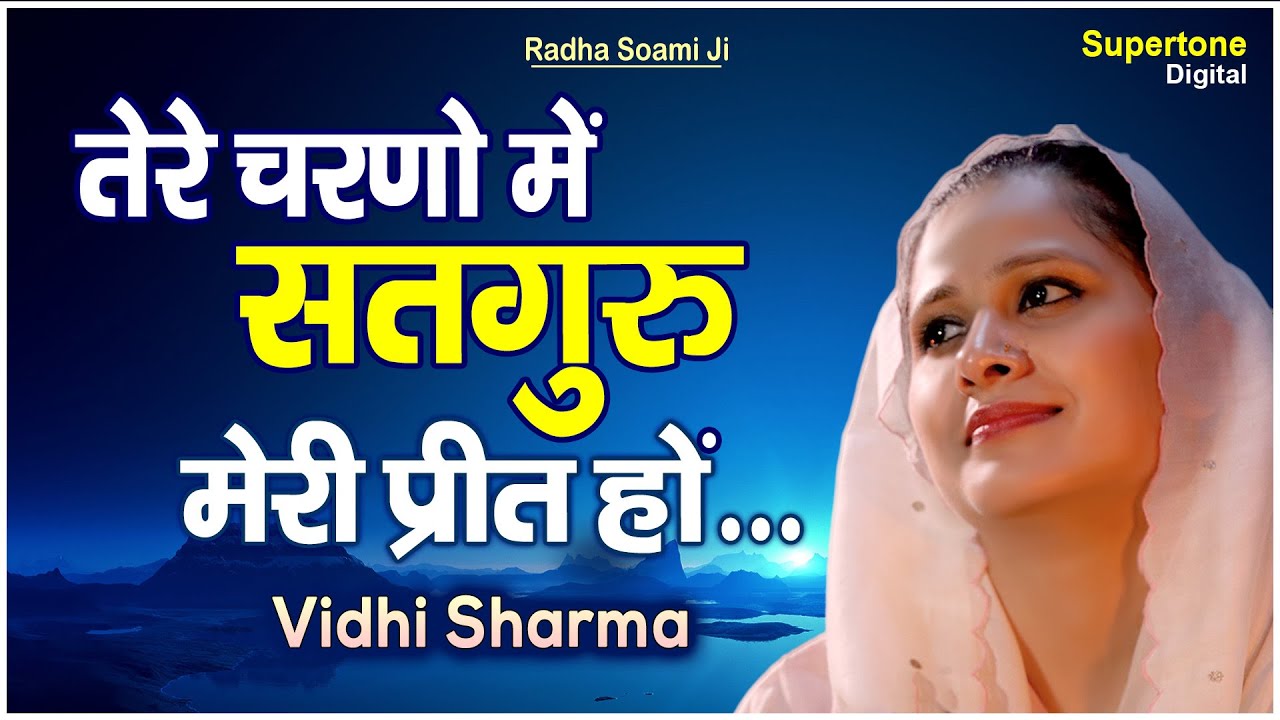          Radha Soami Shabad  Chahe Har Ho Chahe Jeet Ho   Vidhi Sharma