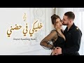 خليكي في حضني أغنية حب مصرية رومانسية جديدة 2026 Arabic Romantic Love Song خليكي في حضني أغنية حب مصرية رومانسية جديدة 2026 Arabic Romantic Love Song