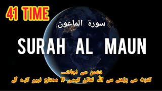 41Time Surah Al Maaun|Surah Ma'un|Surah Al Maun|سورۃ الماعون