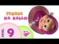 FEBBRE DA BALLO 💃🎵 Migliori canzoni per bambini 🎵 Masha e Orso 👱‍♀️🐻