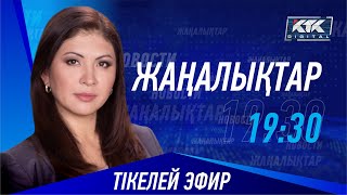 КТК: Қазақстан жаңалықтары 31.05.2024