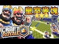 Minecraft 用麥塊玩皇室戰爭 !? | 召喚殭屍和法術擊垮對方的守護塔 !!