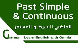 Past simple and continuous tenses زمن الماضي البسيط و المستمر