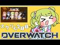 【OW】やるぞ!ちる☆ぼた!スクリム2日目 #ちるぼたWIN 【森中花咲/にじさんじ所属】