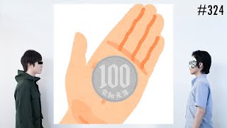 Anonymous Radio/#324 How did this happen! The incident of the missing 100 yen coin at Mount Oso...