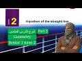 Math-senior1-Term2-lesson 5-Geo 2026-division line segment -شرح ماث اولي ثانوي لغات الدرس 5 هندسة