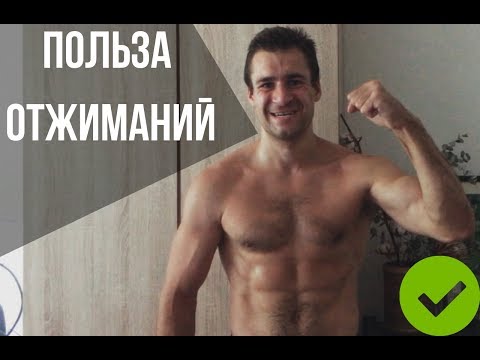 Супер польза отжиманий для мужчин и женщин, и варианты выполнения упражнения!