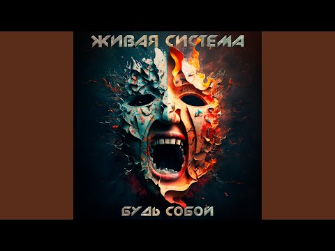 ANTSISTEMS - Будь собой