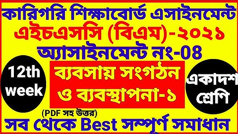 HSC BM 12th week Business Assignment | class 11 | babsha songoton | 1st year | দ্বাদশ সপ্তাহ