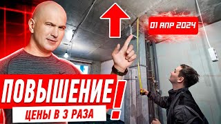 ПОВЫШЕНИЕ ЦЕНЫ – 1-ГО АПРЕЛЯ #553