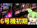 【パチスロ】6号機初期で手堅く稼いだ結果