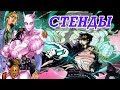 ЧТО ТАКОЕ СТЕНД? | STAND ИЗ JOJO'S BIZARRE ADVENTURE [THEORIST OF ANIMESH]