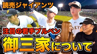 【プロ野球ニュース】巨人の大注目「堀田賢慎」「山崎伊織」「直江大輔」について語ります。