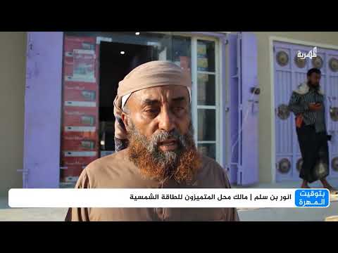 أزمة الكهرباء تفاقم معاناة المواطنين في المهرة وتدفعهم للبحث عن حلول بديلة