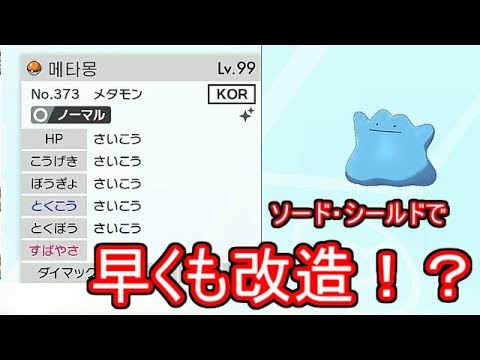 酷過ぎる 早くもソードシールドに改造ポケモンが出回ってる件について 概要欄読んでね Youtube