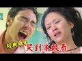 [ENG SUB]【經典命中】當年我們一起哭到崩潰的畫面 (陳喬恩 阮經天)