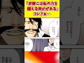 BLEACH名物【決め顔で言ったからって真実とは限らない】　#shorts #bleach #ブリーチ