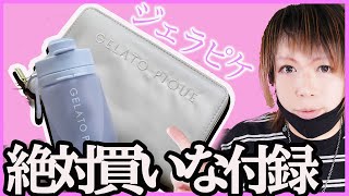 【本命の最新号！】ジェラピケの激カワ付録開封します！！オトナミューズ7月号【雑誌付録】