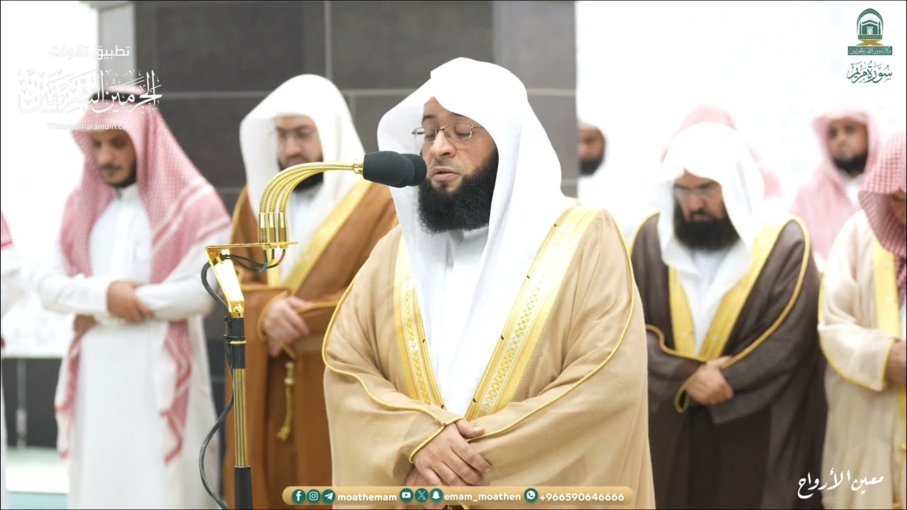 تراويح ليلة 21 رمضان 1445هـ من الحرم المكي  من سور الكهف (83-110) و مريم كاملة و طه (1-76)