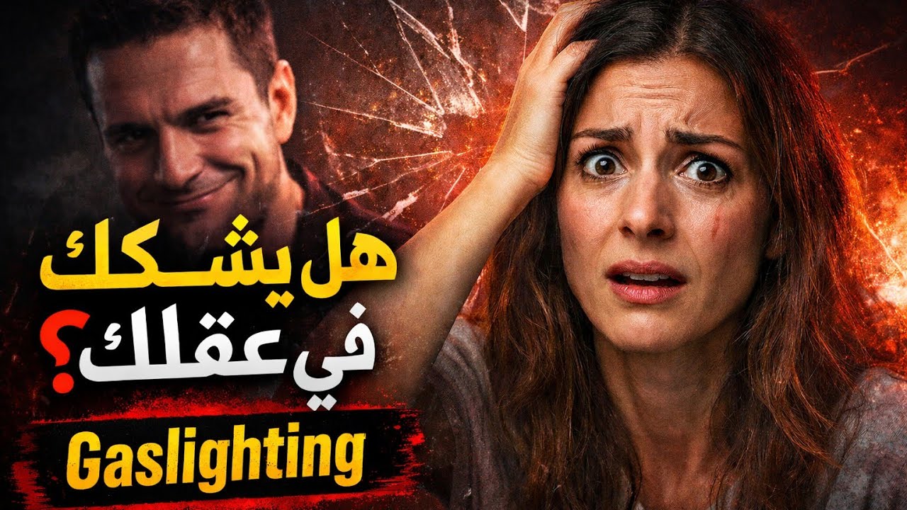 النرجسي لا يختارك صدفة… وهذا السبب