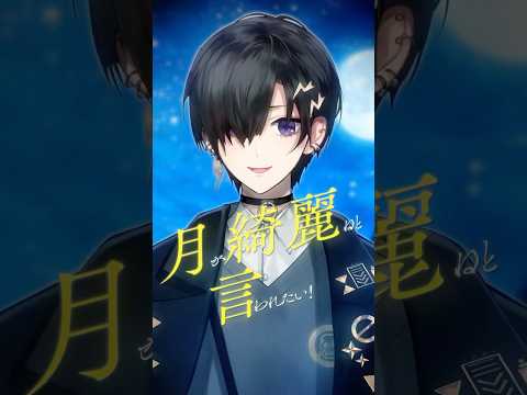 【Cover】 月が綺麗ねと言われたい！ - 柿崎ユウタ / #奏手イヅル #歌ってみた #vtuber
