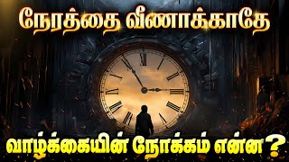 Purpose of Life | 2024 | வாழ்க்கையின் நோக்கம் என்ன? #tamil #motivation #viral