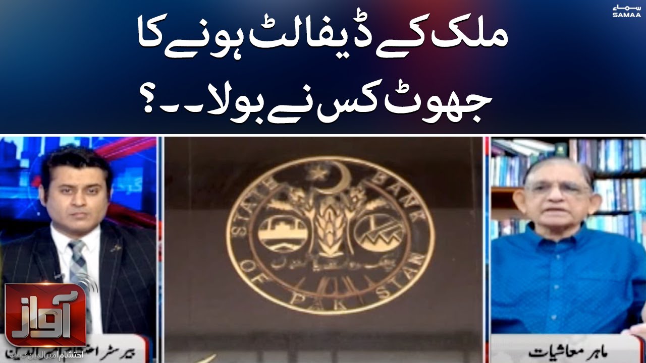 Who lied about Pakistan being default? | Awaz | SAMAA TV | 1st September 2022