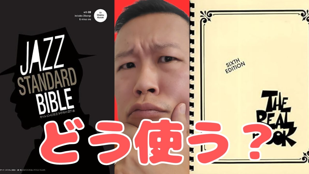 Jazz Standards Book How to use it? - YouTube