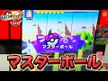「ちがうここじゃない」はじめてのマスターボールでゲット!ポケモンフレンダ