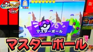「ちがうここじゃない」はじめてのマスターボールでゲット!ポケモンフレンダ