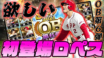 プロスピa Ob第6弾
