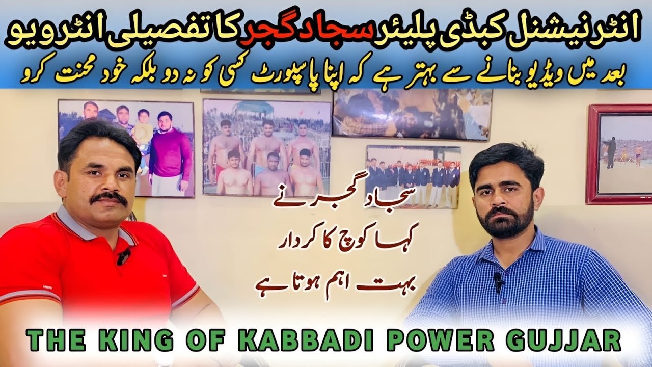 exclusive-interview-of-sajjad-gujjar-sajjad-gujjar-kabaddi-player