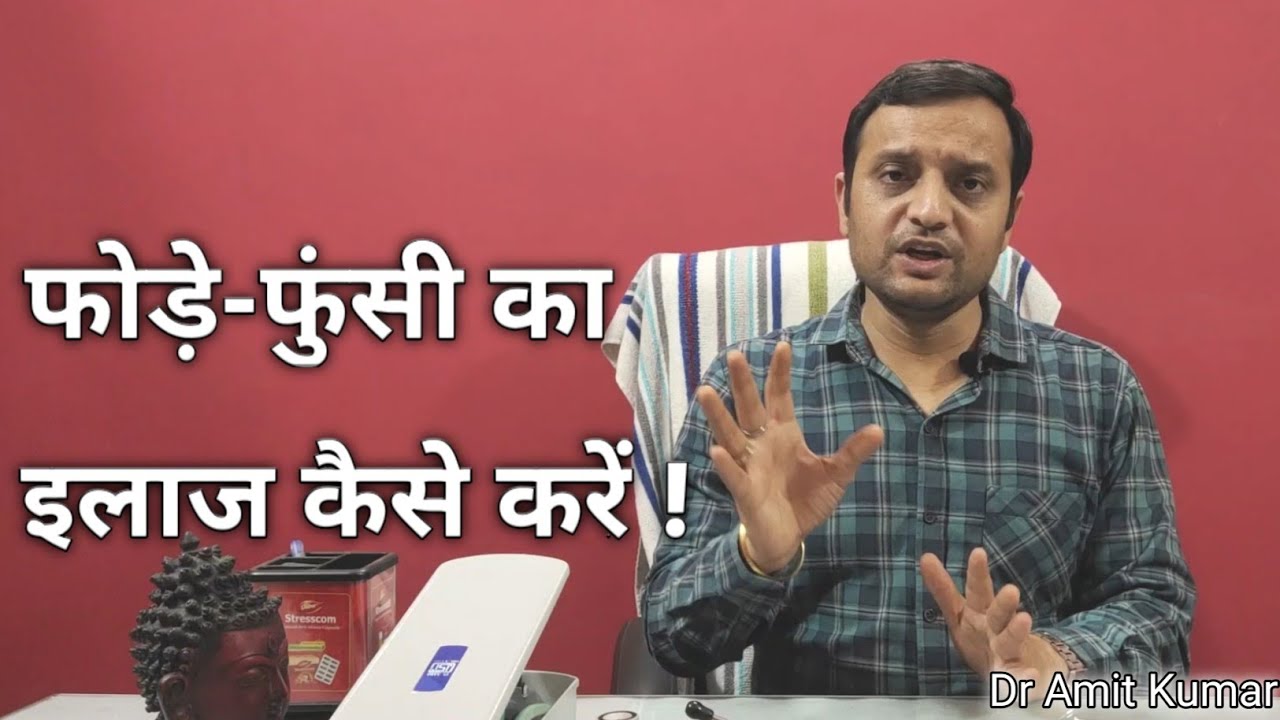 Phode Phunsi Ka Ilaj Kaise Krein YouTube