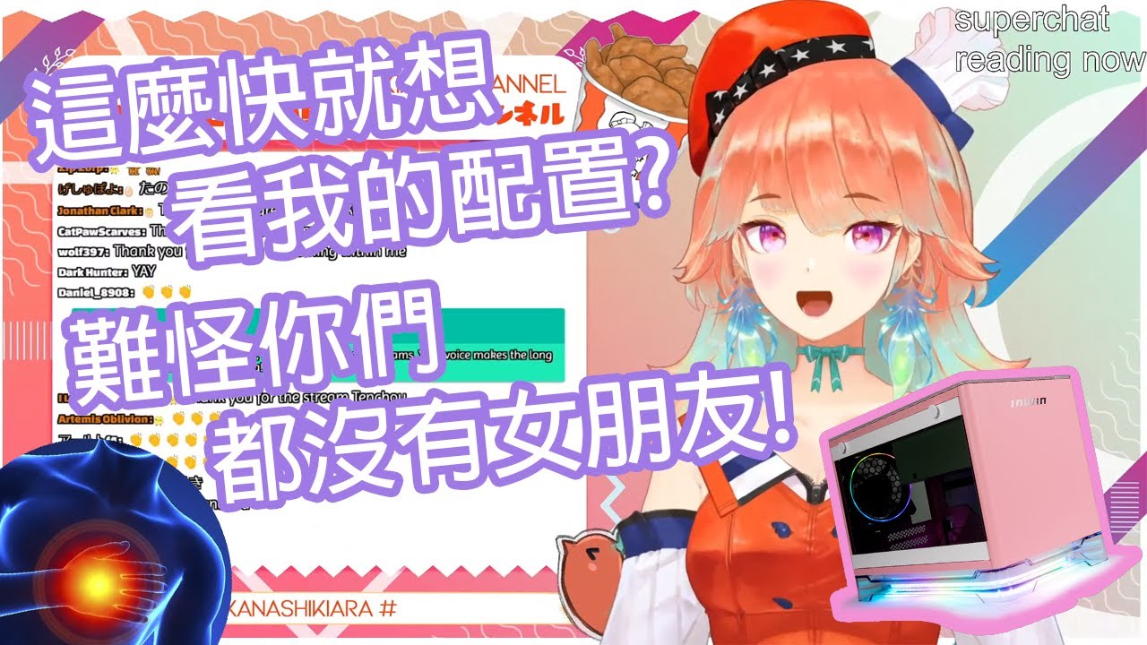 【Hololive中文】問了琪亞拉新電腦的配置之後結果被人身攻擊...PAIN PEKO