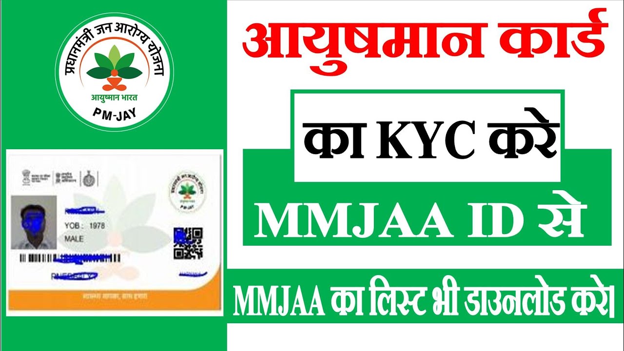 MMJAA ID से बनाए आयुषमान कार्ड और डाउनलोड करे। Made and download