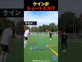 ケインがシュートミス！？#サッカー