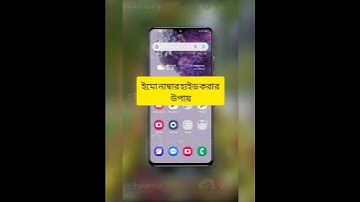 ইমো নাম্বার হাইড করার উপায়। 😱#IMO #number #hide #reelsfb #foryouシ